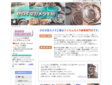 Tablet Screenshot of kawazudo.com